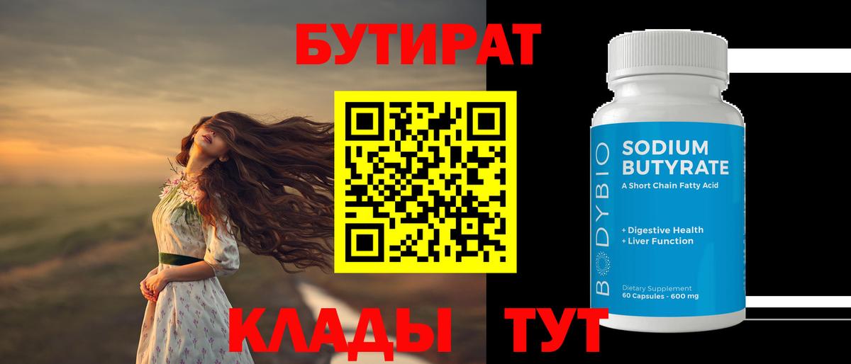 Городец  БУТИРАТ  Вход с VPN  Бутират Butirat 