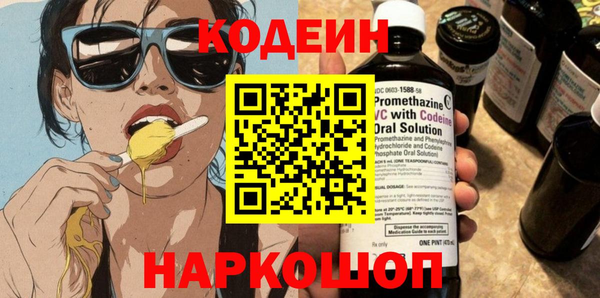 Кодеиновый сироп Lean напиток Lean (лин) Городец