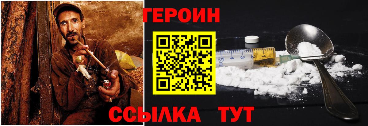 ГЕРОИН афганец Городец