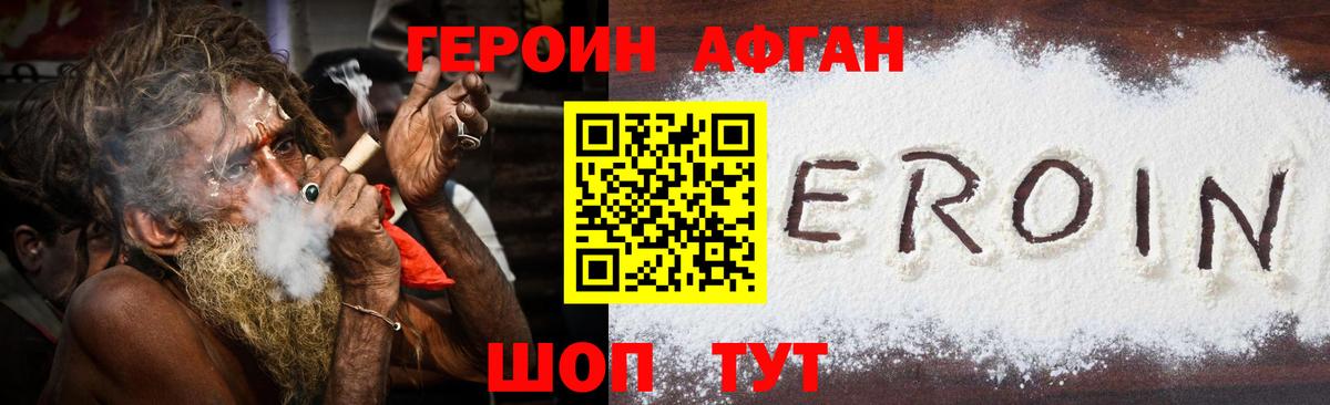 Городец  ГЕРОИН афганец  Вход с VPN 