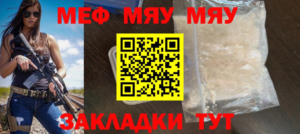 МЯУ-МЯУ мука  Мефедрон 4 MMC  МЯУ-МЯУ  МЕФ  Городец  Вход с VPN 